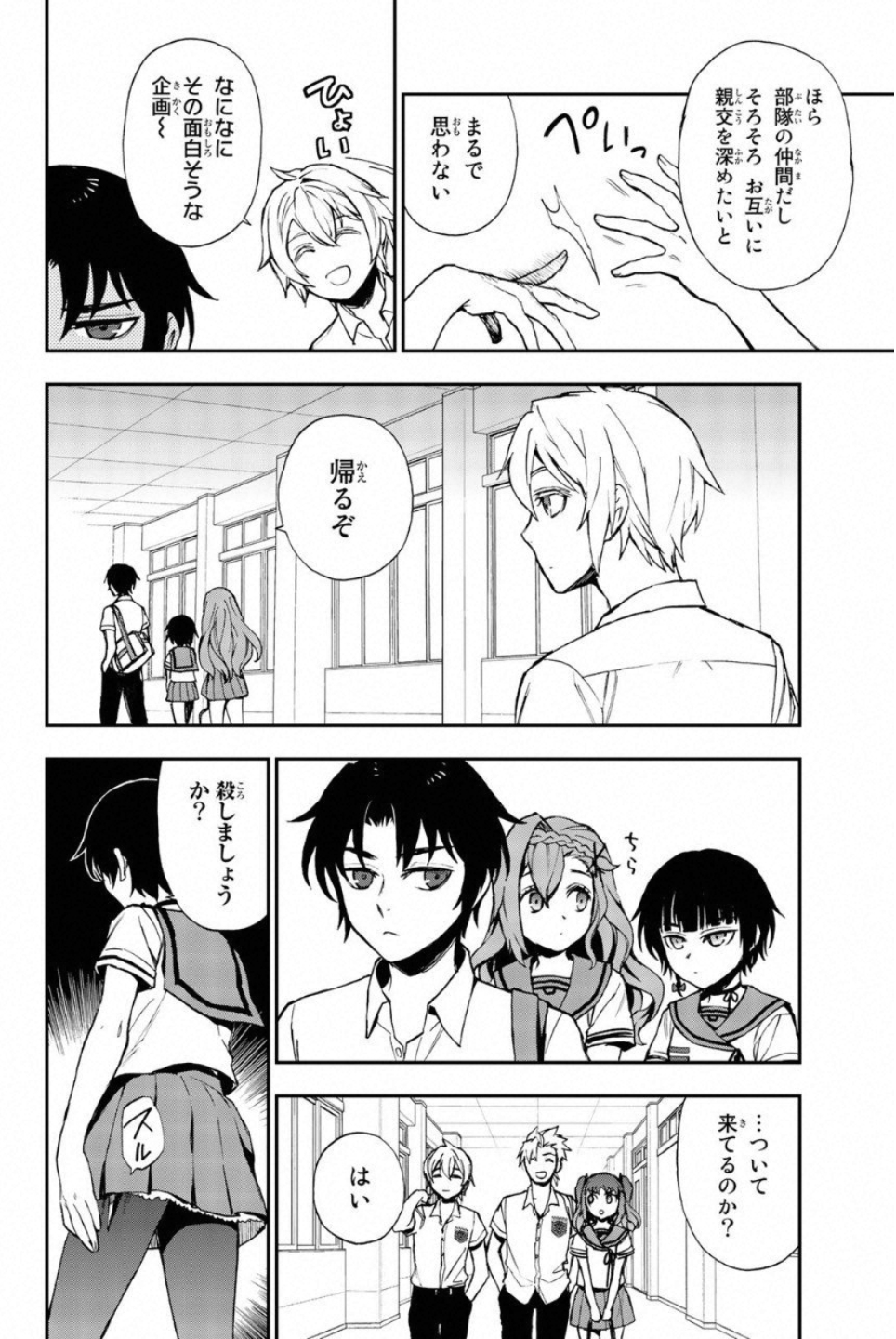 OWARI NO SERAPH: ICHINOSE GUREN, 16-SAI NO CATASTROPHE - raw - Chapter 14 - https://jpdd.ccdd.to/JPDD/owarinoseraphichinoseguren16sainocatastrophe/128149/e4naabicap5.jpg