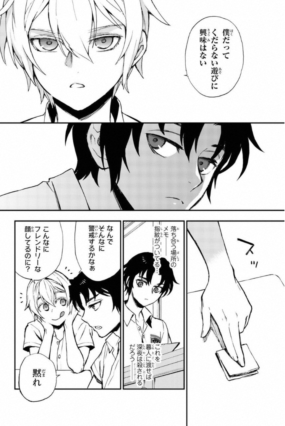 OWARI NO SERAPH: ICHINOSE GUREN, 16-SAI NO CATASTROPHE - raw - Chapter 14 - https://jpdd.ccdd.to/JPDD/owarinoseraphichinoseguren16sainocatastrophe/128149/eh0l03kol3h.jpg