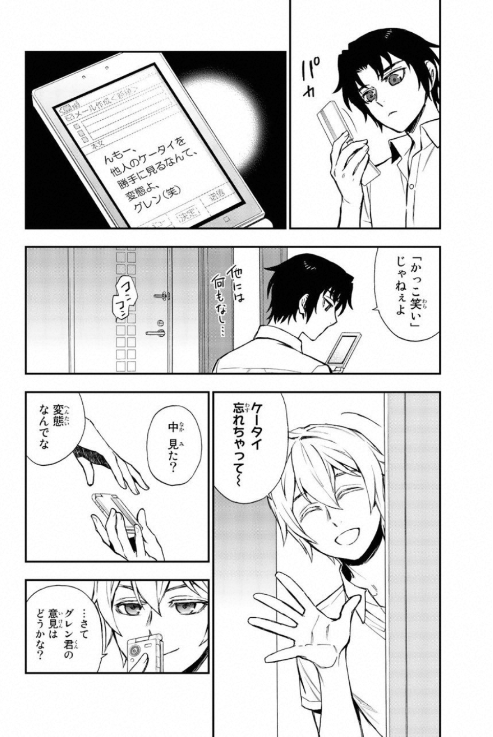 OWARI NO SERAPH: ICHINOSE GUREN, 16-SAI NO CATASTROPHE - raw - Chapter 14 - https://jpdd.ccdd.to/JPDD/owarinoseraphichinoseguren16sainocatastrophe/128149/jx21q0nk3rw.jpg