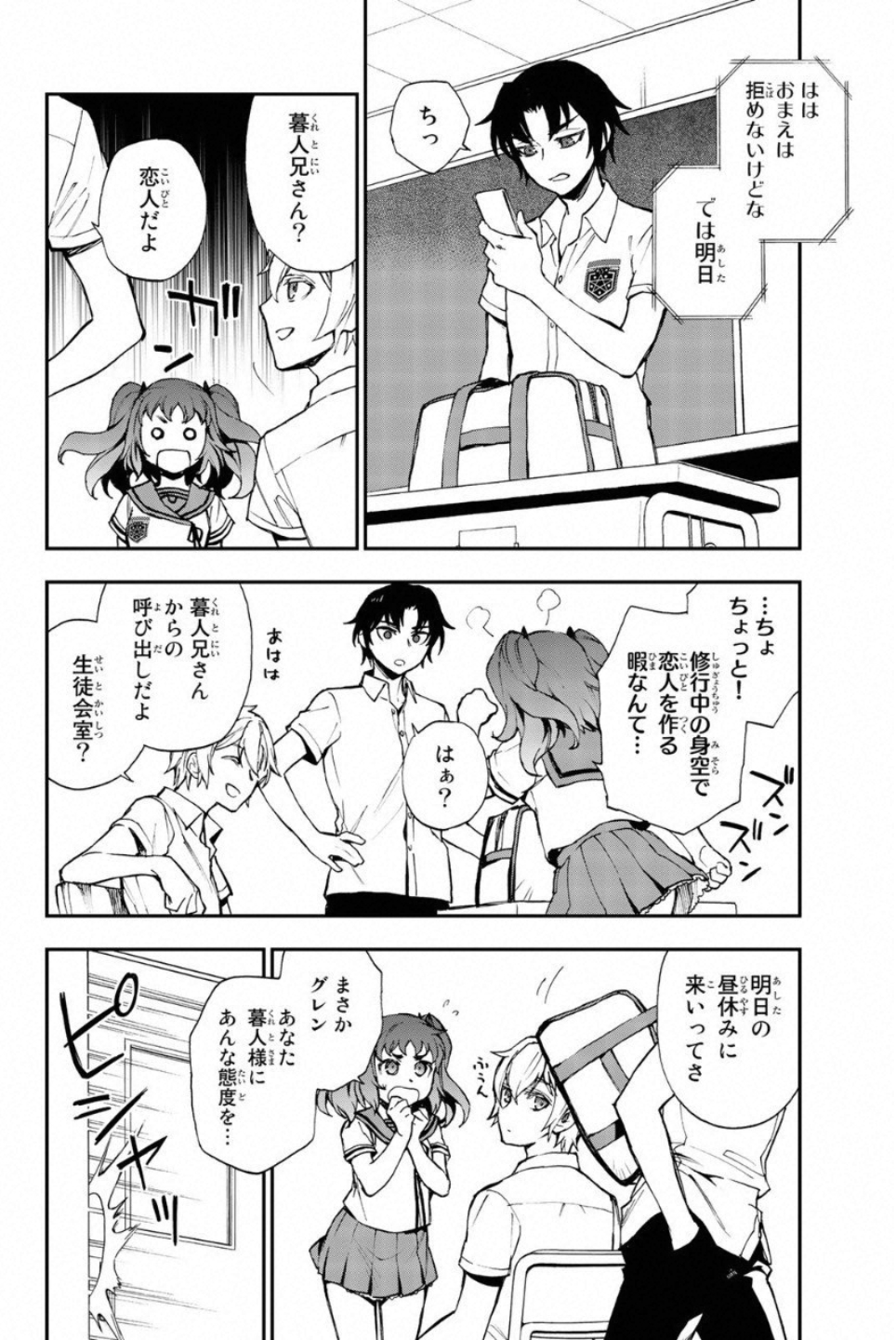 OWARI NO SERAPH: ICHINOSE GUREN, 16-SAI NO CATASTROPHE - raw - Chapter 14 - https://jpdd.ccdd.to/JPDD/owarinoseraphichinoseguren16sainocatastrophe/128149/l3aadu1onfy.jpg