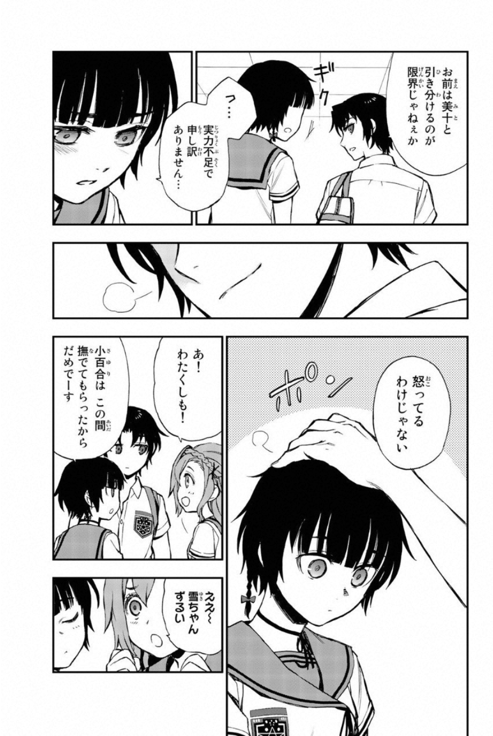 OWARI NO SERAPH: ICHINOSE GUREN, 16-SAI NO CATASTROPHE - raw - Chapter 14 - https://jpdd.ccdd.to/JPDD/owarinoseraphichinoseguren16sainocatastrophe/128149/mhc0ei5bbk0.jpg