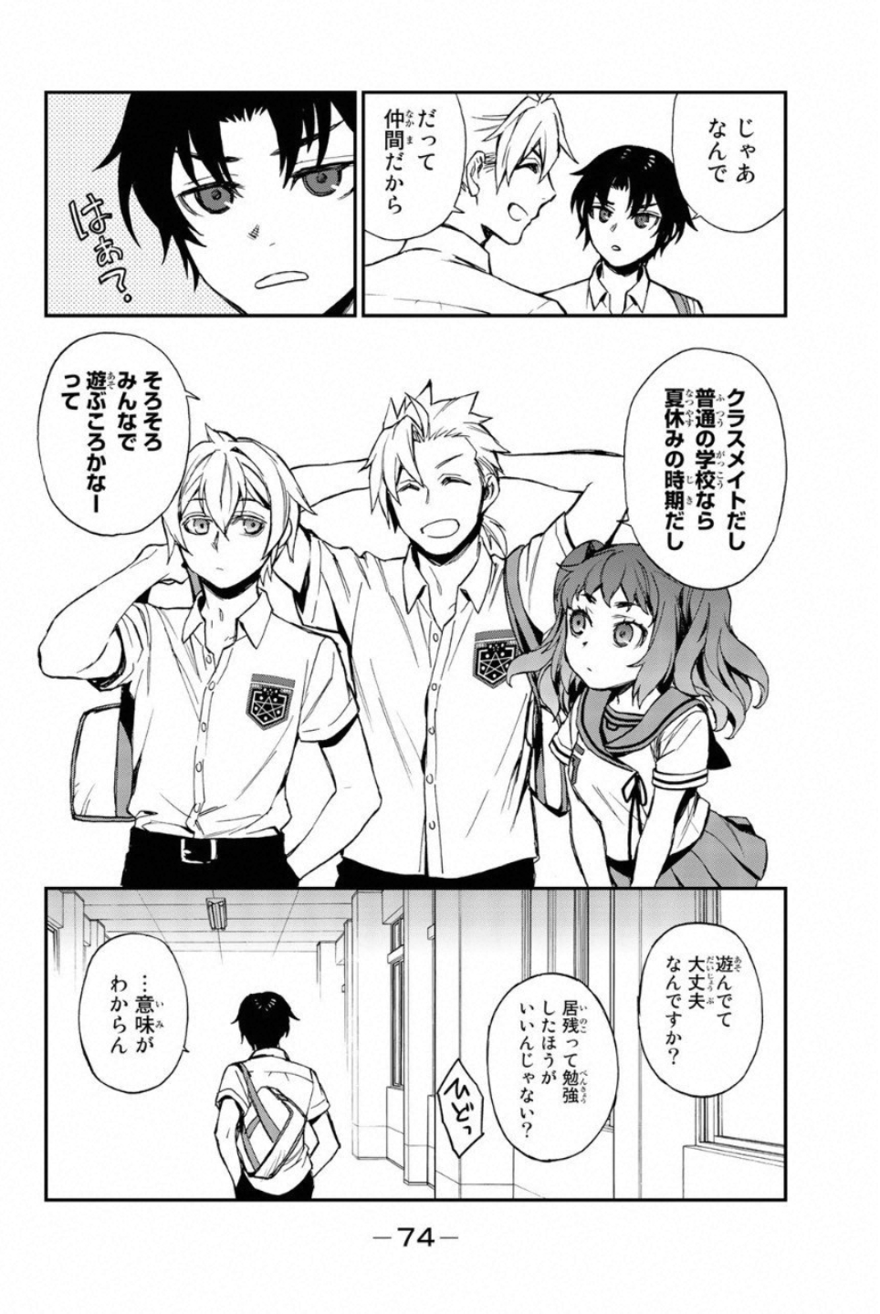 OWARI NO SERAPH: ICHINOSE GUREN, 16-SAI NO CATASTROPHE - raw - Chapter 14 - https://jpdd.ccdd.to/JPDD/owarinoseraphichinoseguren16sainocatastrophe/128149/ohuzzhuvqf3.jpg