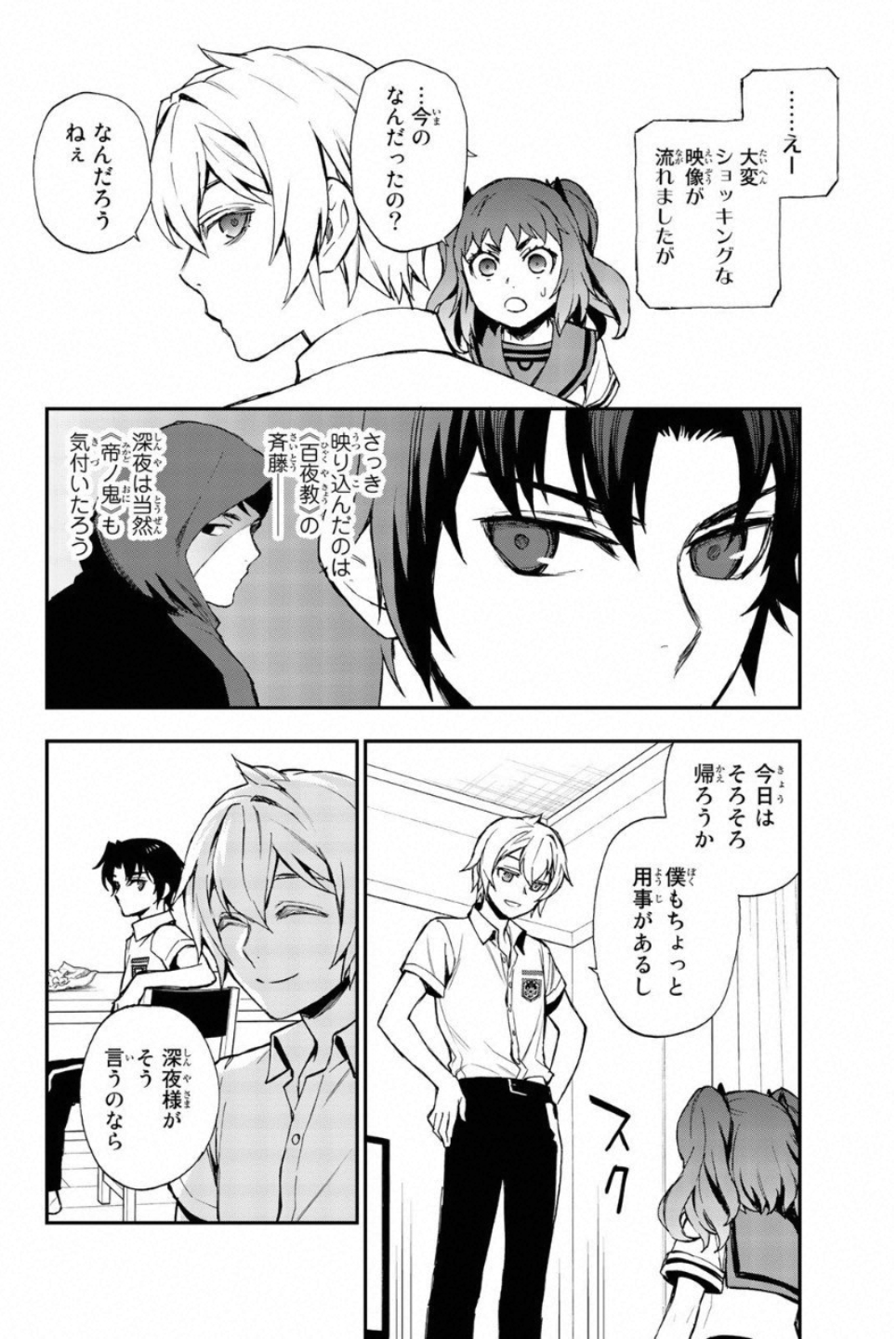 OWARI NO SERAPH: ICHINOSE GUREN, 16-SAI NO CATASTROPHE - raw - Chapter 14 - https://jpdd.ccdd.to/JPDD/owarinoseraphichinoseguren16sainocatastrophe/128149/oncqztnrhty.jpg