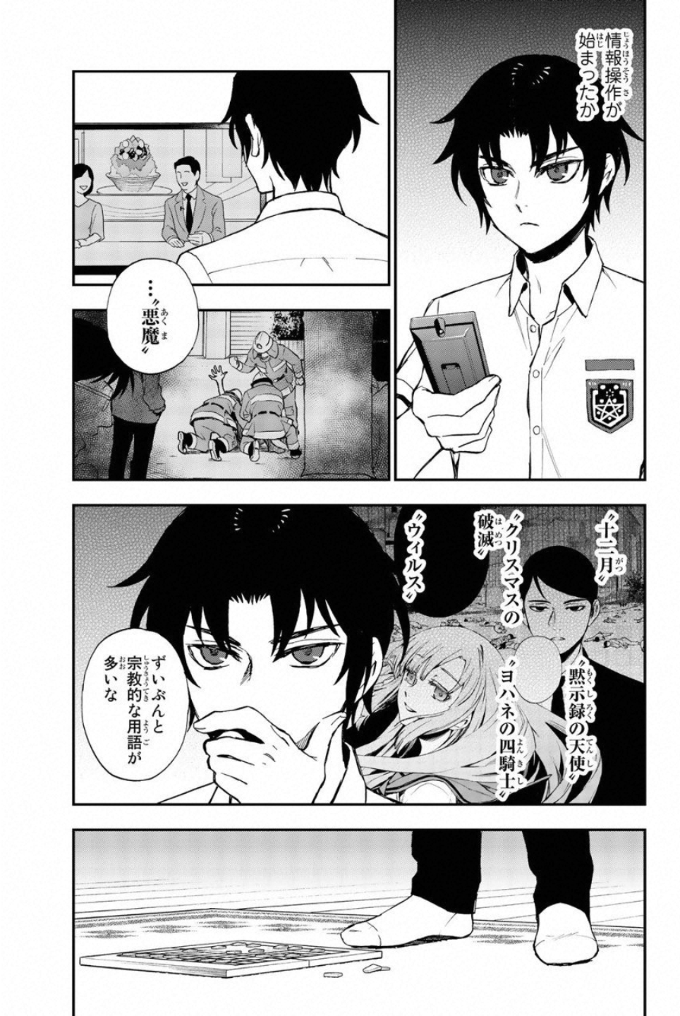 OWARI NO SERAPH: ICHINOSE GUREN, 16-SAI NO CATASTROPHE - raw - Chapter 14 - https://jpdd.ccdd.to/JPDD/owarinoseraphichinoseguren16sainocatastrophe/128149/radmuovs0wj.jpg