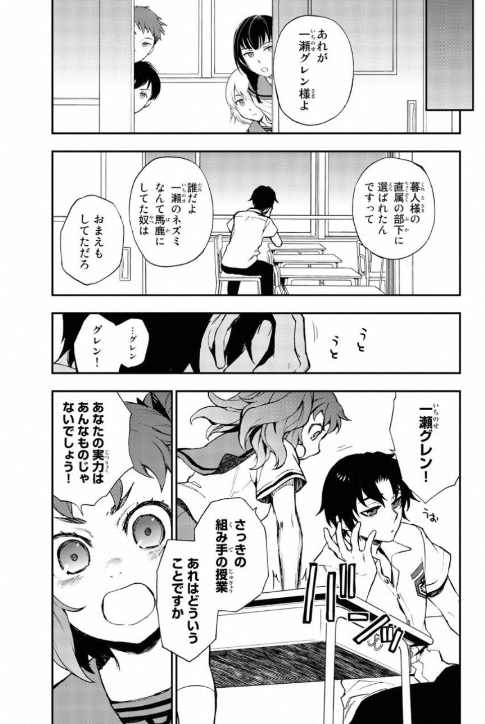 OWARI NO SERAPH: ICHINOSE GUREN, 16-SAI NO CATASTROPHE - raw - Chapter 14 - https://jpdd.ccdd.to/JPDD/owarinoseraphichinoseguren16sainocatastrophe/128149/xrnilpdx1u1.jpg