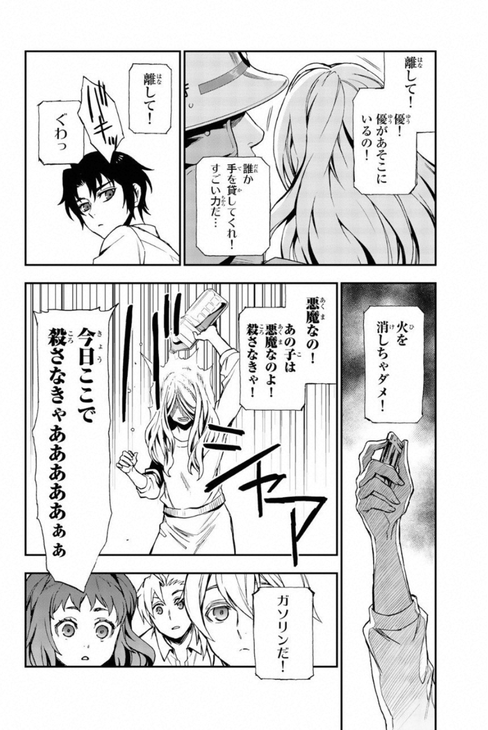 OWARI NO SERAPH: ICHINOSE GUREN, 16-SAI NO CATASTROPHE - raw - Chapter 14 - https://jpdd.ccdd.to/JPDD/owarinoseraphichinoseguren16sainocatastrophe/128149/xzsqyonoky4.jpg