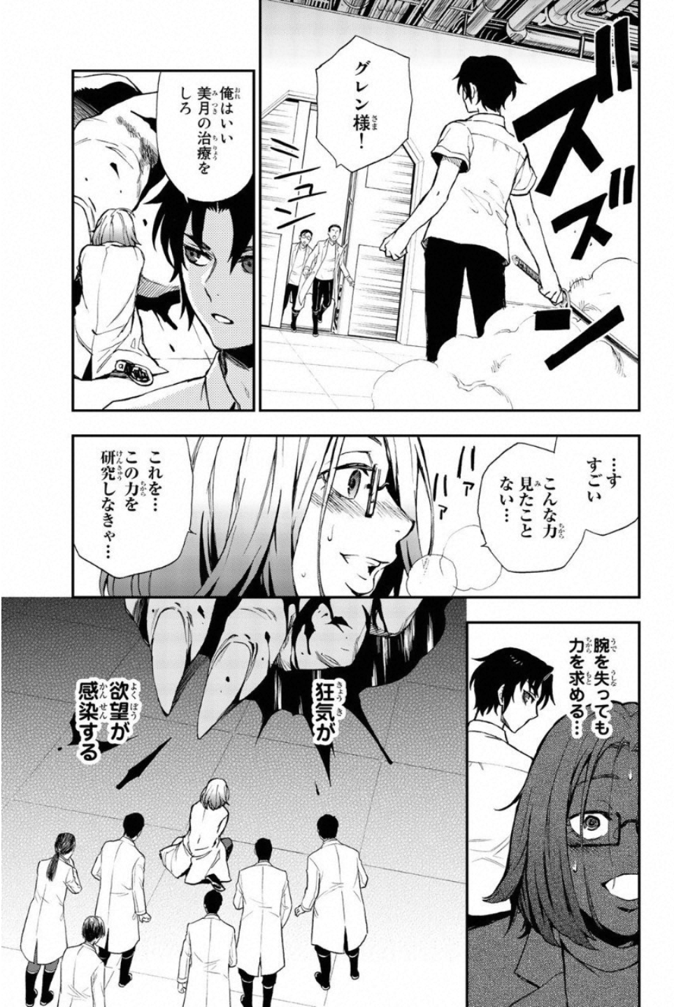 OWARI NO SERAPH: ICHINOSE GUREN, 16-SAI NO CATASTROPHE - raw - Chapter 13 - https://jpdd.ccdd.to/JPDD/owarinoseraphichinoseguren16sainocatastrophe/128150/5cmbsplpo22.jpg