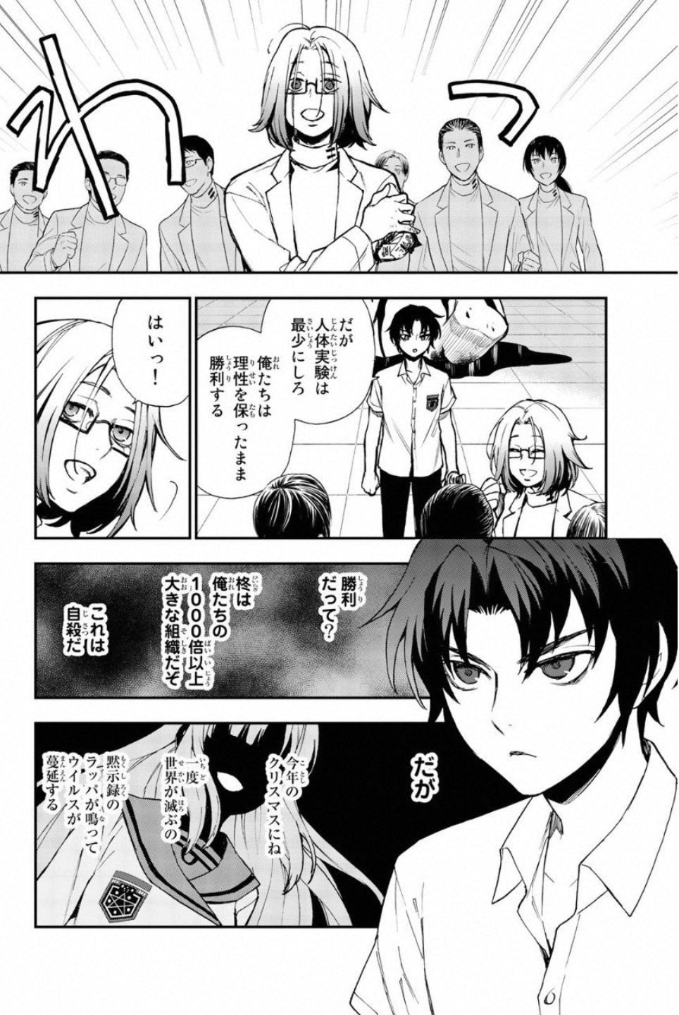 OWARI NO SERAPH: ICHINOSE GUREN, 16-SAI NO CATASTROPHE - raw - Chapter 13 - https://jpdd.ccdd.to/JPDD/owarinoseraphichinoseguren16sainocatastrophe/128150/5ghspcvdvrs.jpg
