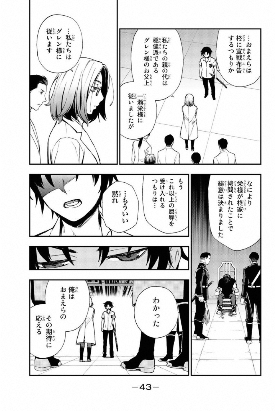 OWARI NO SERAPH: ICHINOSE GUREN, 16-SAI NO CATASTROPHE - raw - Chapter 13 - https://jpdd.ccdd.to/JPDD/owarinoseraphichinoseguren16sainocatastrophe/128150/des2rvccuq5.jpg