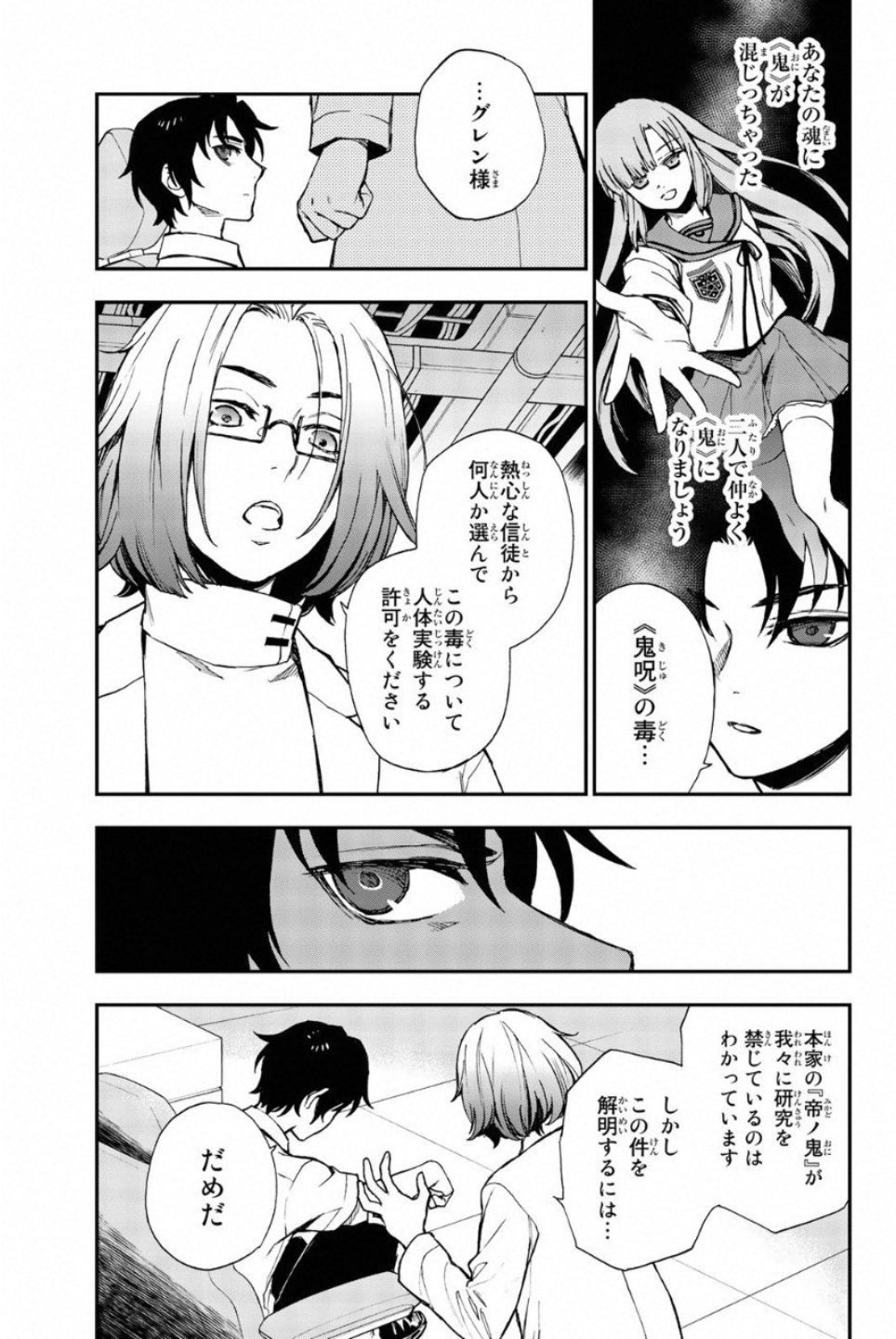 OWARI NO SERAPH: ICHINOSE GUREN, 16-SAI NO CATASTROPHE - raw - Chapter 13 - https://jpdd.ccdd.to/JPDD/owarinoseraphichinoseguren16sainocatastrophe/128150/hjcxxpsupso.jpg