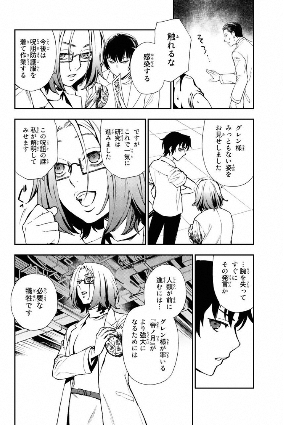 OWARI NO SERAPH: ICHINOSE GUREN, 16-SAI NO CATASTROPHE - raw - Chapter 13 - https://jpdd.ccdd.to/JPDD/owarinoseraphichinoseguren16sainocatastrophe/128150/kwqpv3wwles.jpg