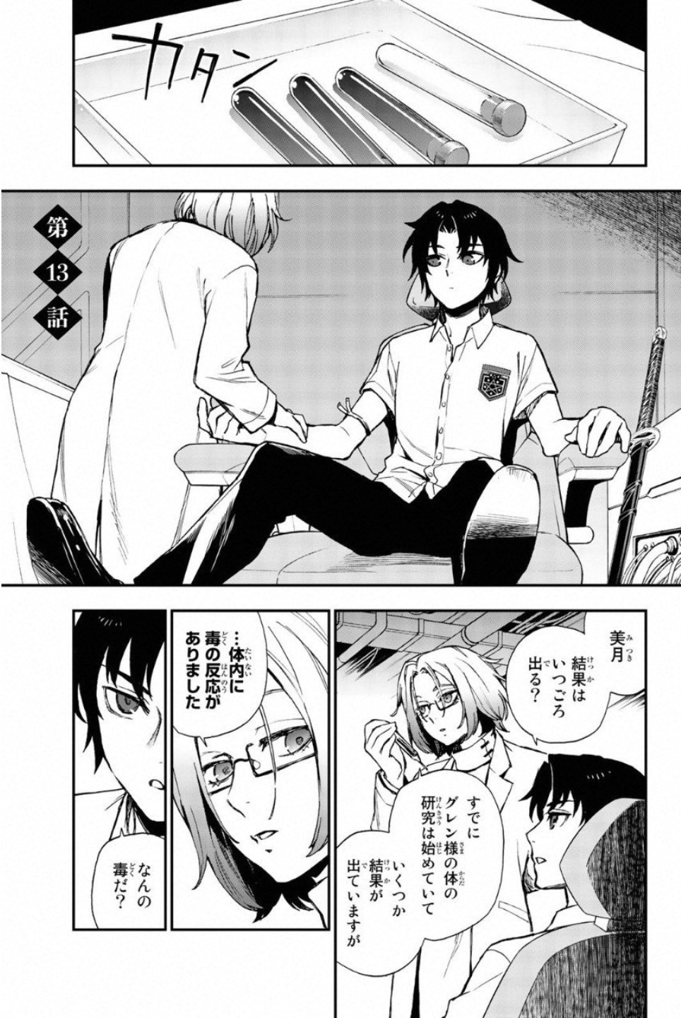 OWARI NO SERAPH: ICHINOSE GUREN, 16-SAI NO CATASTROPHE - raw - Chapter 13 - https://jpdd.ccdd.to/JPDD/owarinoseraphichinoseguren16sainocatastrophe/128150/mykpcdukeci.jpg