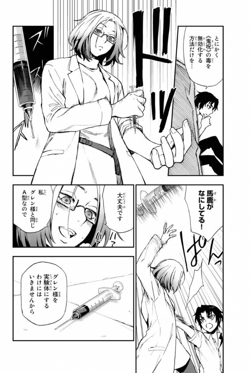 OWARI NO SERAPH: ICHINOSE GUREN, 16-SAI NO CATASTROPHE - raw - Chapter 13 - https://jpdd.ccdd.to/JPDD/owarinoseraphichinoseguren16sainocatastrophe/128150/qvvqirply4g.jpg