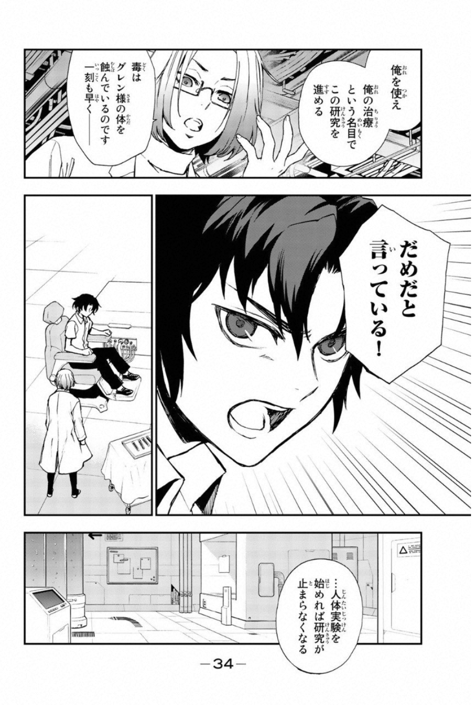 OWARI NO SERAPH: ICHINOSE GUREN, 16-SAI NO CATASTROPHE - raw - Chapter 13 - https://jpdd.ccdd.to/JPDD/owarinoseraphichinoseguren16sainocatastrophe/128150/s4i1qxsrp42.jpg