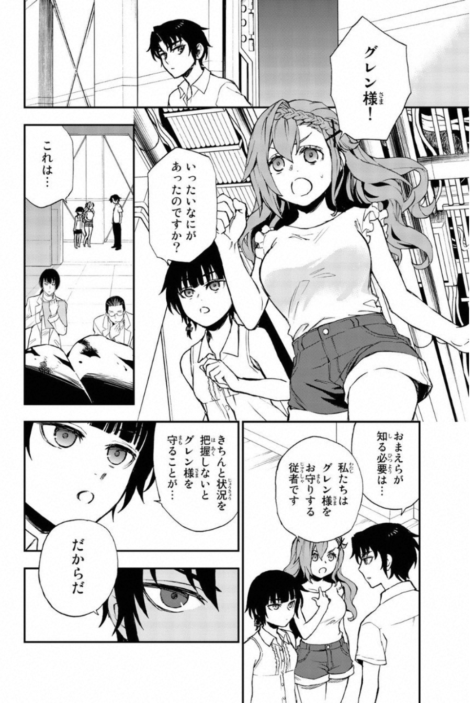 OWARI NO SERAPH: ICHINOSE GUREN, 16-SAI NO CATASTROPHE - raw - Chapter 13 - https://jpdd.ccdd.to/JPDD/owarinoseraphichinoseguren16sainocatastrophe/128150/x0xeh1xtd3b.jpg
