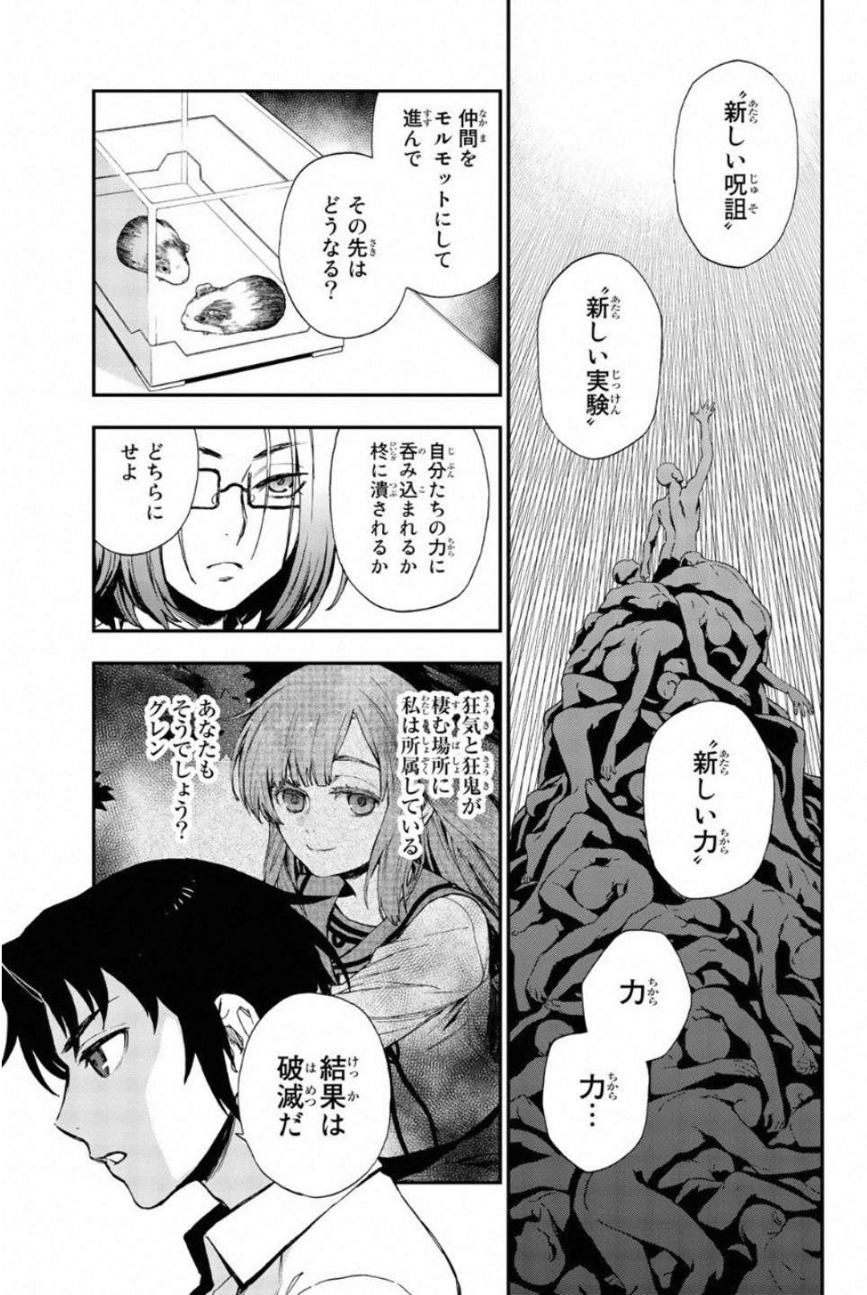 OWARI NO SERAPH: ICHINOSE GUREN, 16-SAI NO CATASTROPHE - raw - Chapter 13 - https://jpdd.ccdd.to/JPDD/owarinoseraphichinoseguren16sainocatastrophe/128150/zf5ec0m3mdv.jpg
