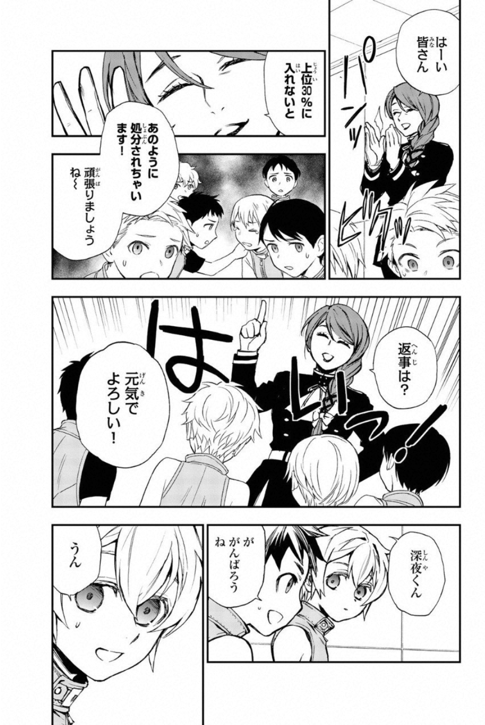 OWARI NO SERAPH: ICHINOSE GUREN, 16-SAI NO CATASTROPHE - raw - Chapter 12.5 - https://jpdd.ccdd.to/JPDD/owarinoseraphichinoseguren16sainocatastrophe/128151/2gjkd0khaxx.jpg