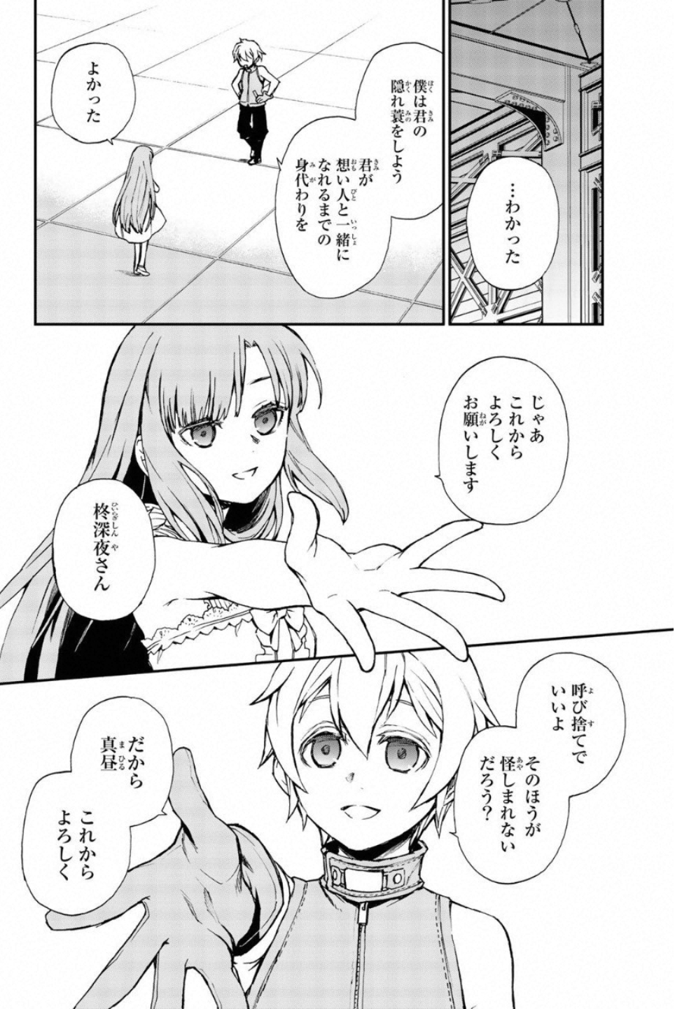 OWARI NO SERAPH: ICHINOSE GUREN, 16-SAI NO CATASTROPHE - raw - Chapter 12.5 - https://jpdd.ccdd.to/JPDD/owarinoseraphichinoseguren16sainocatastrophe/128151/3idpjprt5wb.jpg