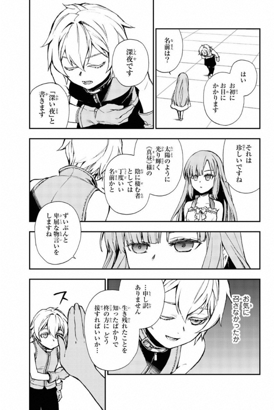 OWARI NO SERAPH: ICHINOSE GUREN, 16-SAI NO CATASTROPHE - raw - Chapter 12.5 - https://jpdd.ccdd.to/JPDD/owarinoseraphichinoseguren16sainocatastrophe/128151/bxvm2kwuywt.jpg