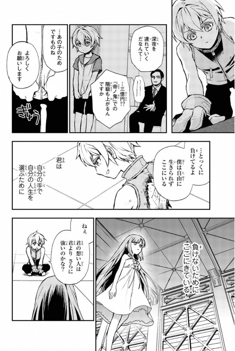 OWARI NO SERAPH: ICHINOSE GUREN, 16-SAI NO CATASTROPHE - raw - Chapter 12.5 - https://jpdd.ccdd.to/JPDD/owarinoseraphichinoseguren16sainocatastrophe/128151/lpzbfrnwl2i.jpg