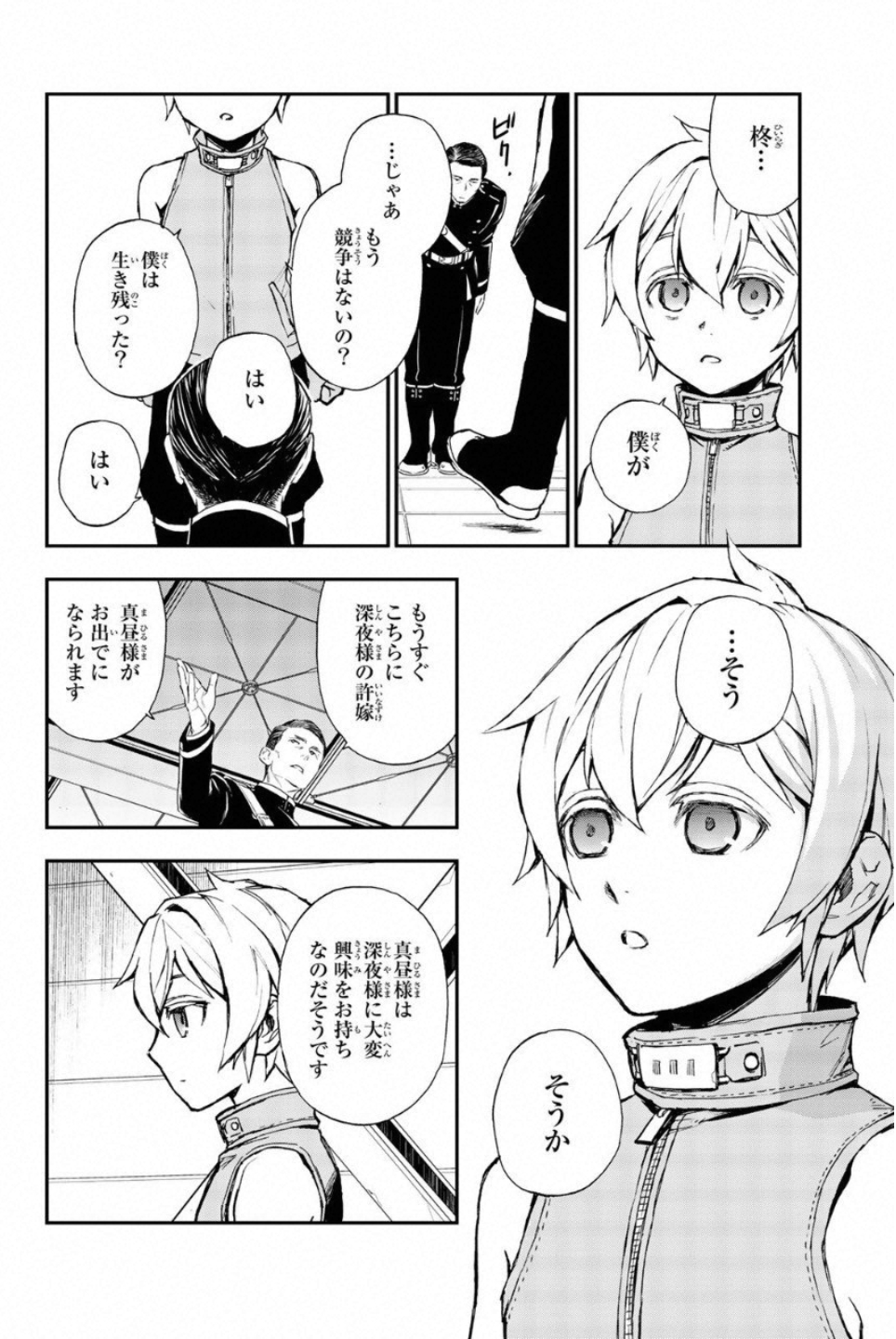 OWARI NO SERAPH: ICHINOSE GUREN, 16-SAI NO CATASTROPHE - raw - Chapter 12.5 - https://jpdd.ccdd.to/JPDD/owarinoseraphichinoseguren16sainocatastrophe/128151/mwl3qzgf52m.jpg