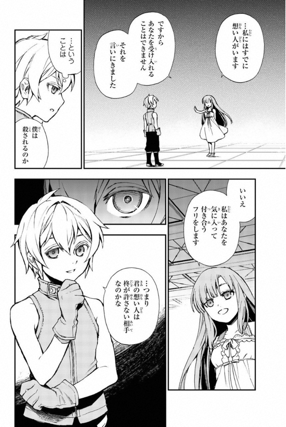 OWARI NO SERAPH: ICHINOSE GUREN, 16-SAI NO CATASTROPHE - raw - Chapter 12.5 - https://jpdd.ccdd.to/JPDD/owarinoseraphichinoseguren16sainocatastrophe/128151/oz0xkewo1mi.jpg