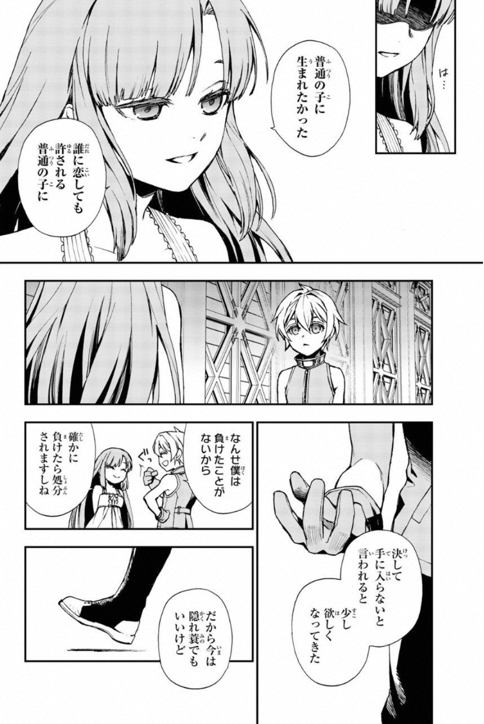 OWARI NO SERAPH: ICHINOSE GUREN, 16-SAI NO CATASTROPHE - raw - Chapter 12.5 - https://jpdd.ccdd.to/JPDD/owarinoseraphichinoseguren16sainocatastrophe/128151/qujxohtahsx.jpg