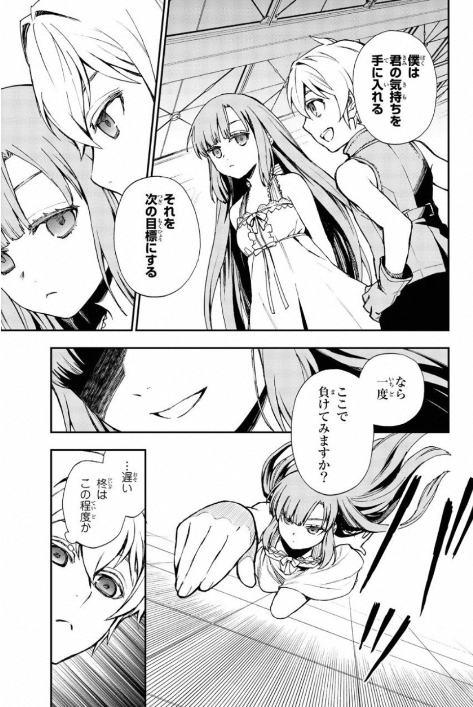 OWARI NO SERAPH: ICHINOSE GUREN, 16-SAI NO CATASTROPHE - raw - Chapter 12.5 - https://jpdd.ccdd.to/JPDD/owarinoseraphichinoseguren16sainocatastrophe/128151/sv22henwoz0.jpg