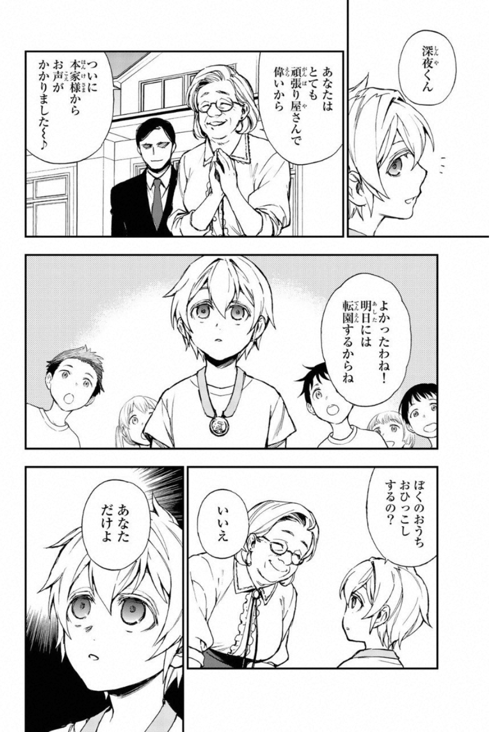 OWARI NO SERAPH: ICHINOSE GUREN, 16-SAI NO CATASTROPHE - raw - Chapter 12.5 - https://jpdd.ccdd.to/JPDD/owarinoseraphichinoseguren16sainocatastrophe/128151/tfkcsmx51j2.jpg