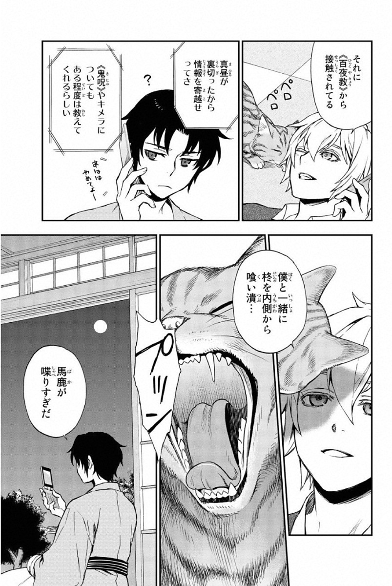OWARI NO SERAPH: ICHINOSE GUREN, 16-SAI NO CATASTROPHE - raw - Chapter 12 - https://jpdd.ccdd.to/JPDD/owarinoseraphichinoseguren16sainocatastrophe/128152/34fhtfdeqnc.jpg