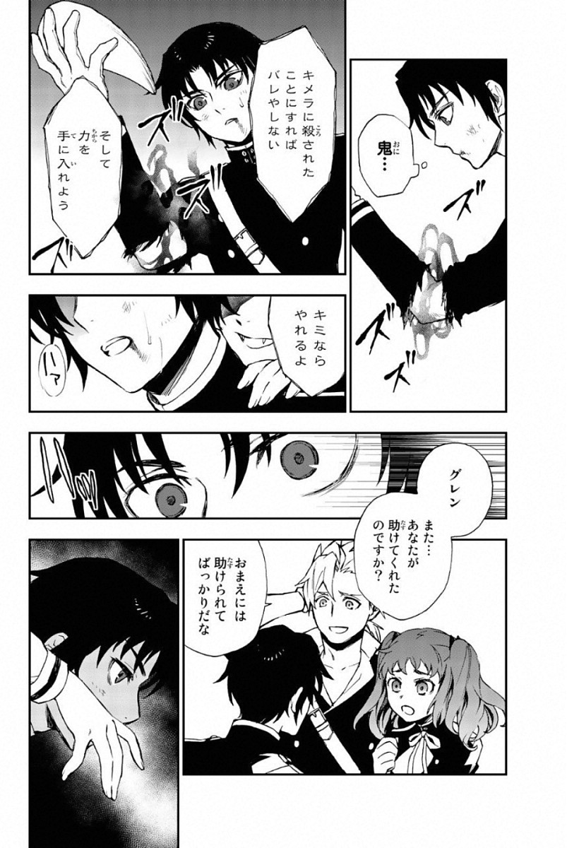 OWARI NO SERAPH: ICHINOSE GUREN, 16-SAI NO CATASTROPHE - raw - Chapter 12 - https://jpdd.ccdd.to/JPDD/owarinoseraphichinoseguren16sainocatastrophe/128152/4z0t2ntzjfo.jpg