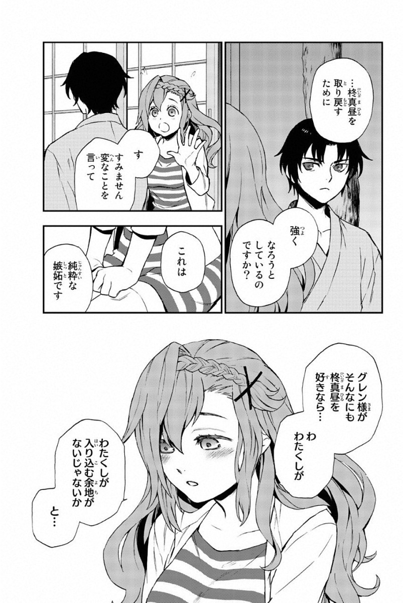 OWARI NO SERAPH: ICHINOSE GUREN, 16-SAI NO CATASTROPHE - raw - Chapter 12 - https://jpdd.ccdd.to/JPDD/owarinoseraphichinoseguren16sainocatastrophe/128152/50yotgi021h.jpg