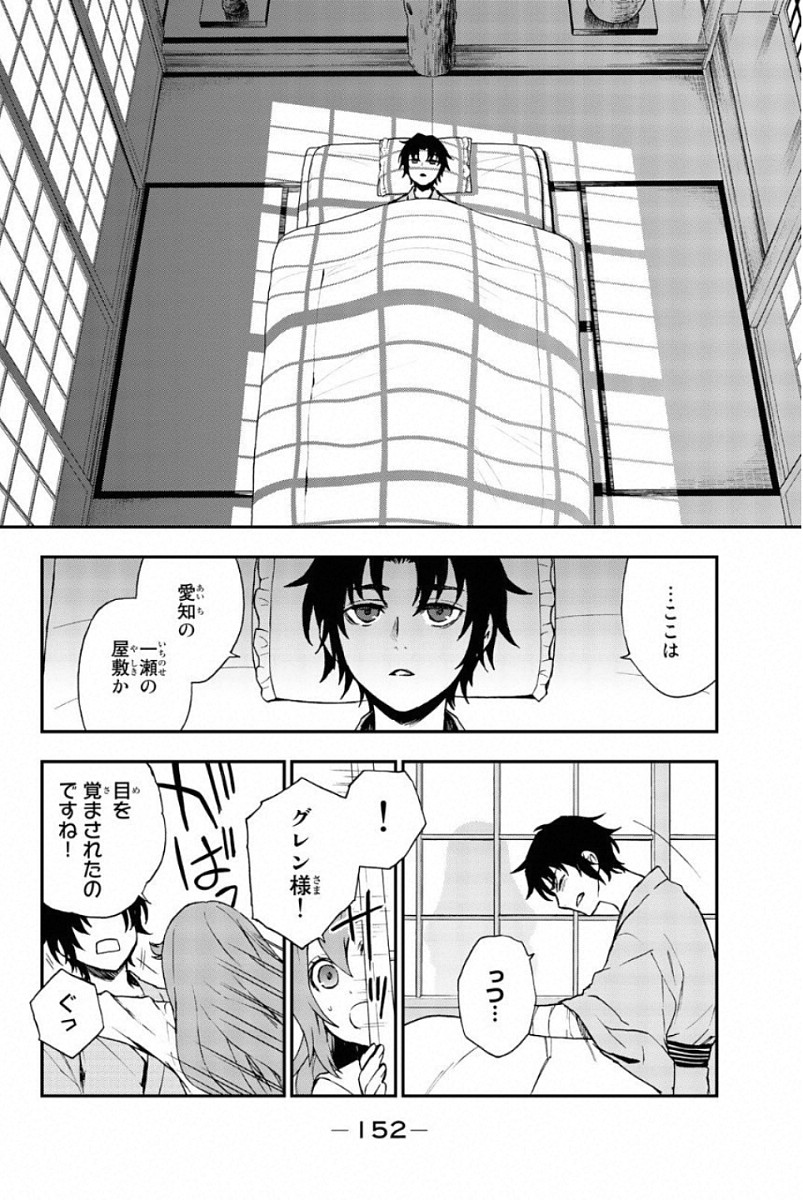 OWARI NO SERAPH: ICHINOSE GUREN, 16-SAI NO CATASTROPHE - raw - Chapter 12 - https://jpdd.ccdd.to/JPDD/owarinoseraphichinoseguren16sainocatastrophe/128152/a1v4zz1gsco.jpg