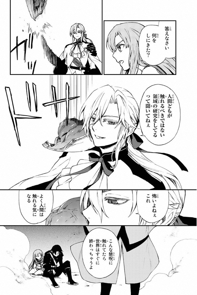 OWARI NO SERAPH: ICHINOSE GUREN, 16-SAI NO CATASTROPHE - raw - Chapter 12 - https://jpdd.ccdd.to/JPDD/owarinoseraphichinoseguren16sainocatastrophe/128152/bfved0w2tcp.jpg