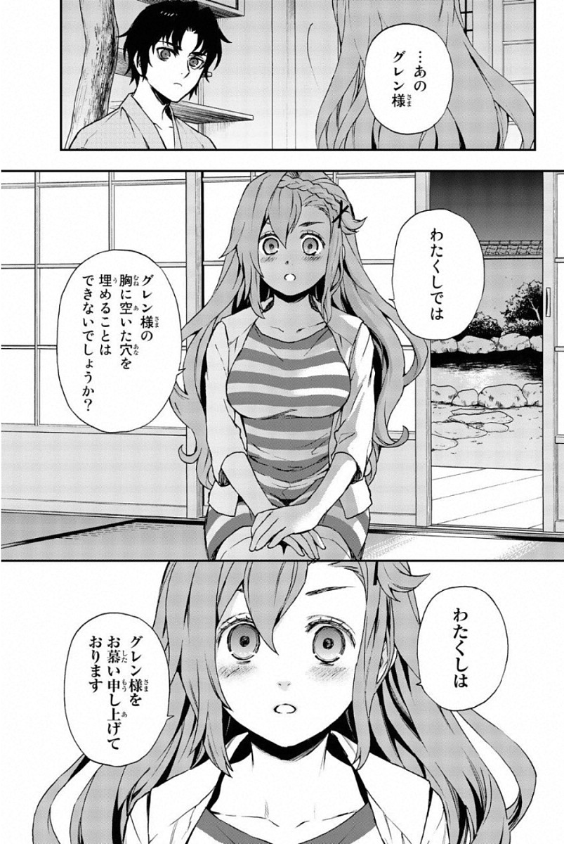 OWARI NO SERAPH: ICHINOSE GUREN, 16-SAI NO CATASTROPHE - raw - Chapter 12 - https://jpdd.ccdd.to/JPDD/owarinoseraphichinoseguren16sainocatastrophe/128152/btdage1x1vj.jpg