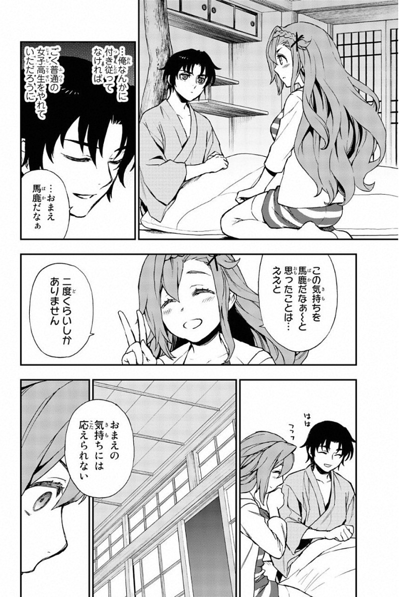 OWARI NO SERAPH: ICHINOSE GUREN, 16-SAI NO CATASTROPHE - raw - Chapter 12 - https://jpdd.ccdd.to/JPDD/owarinoseraphichinoseguren16sainocatastrophe/128152/ciog43wajvz.jpg