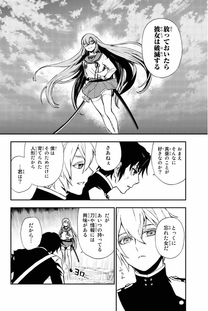 OWARI NO SERAPH: ICHINOSE GUREN, 16-SAI NO CATASTROPHE - raw - Chapter 12 - https://jpdd.ccdd.to/JPDD/owarinoseraphichinoseguren16sainocatastrophe/128152/dnd3lg5p55k.jpg
