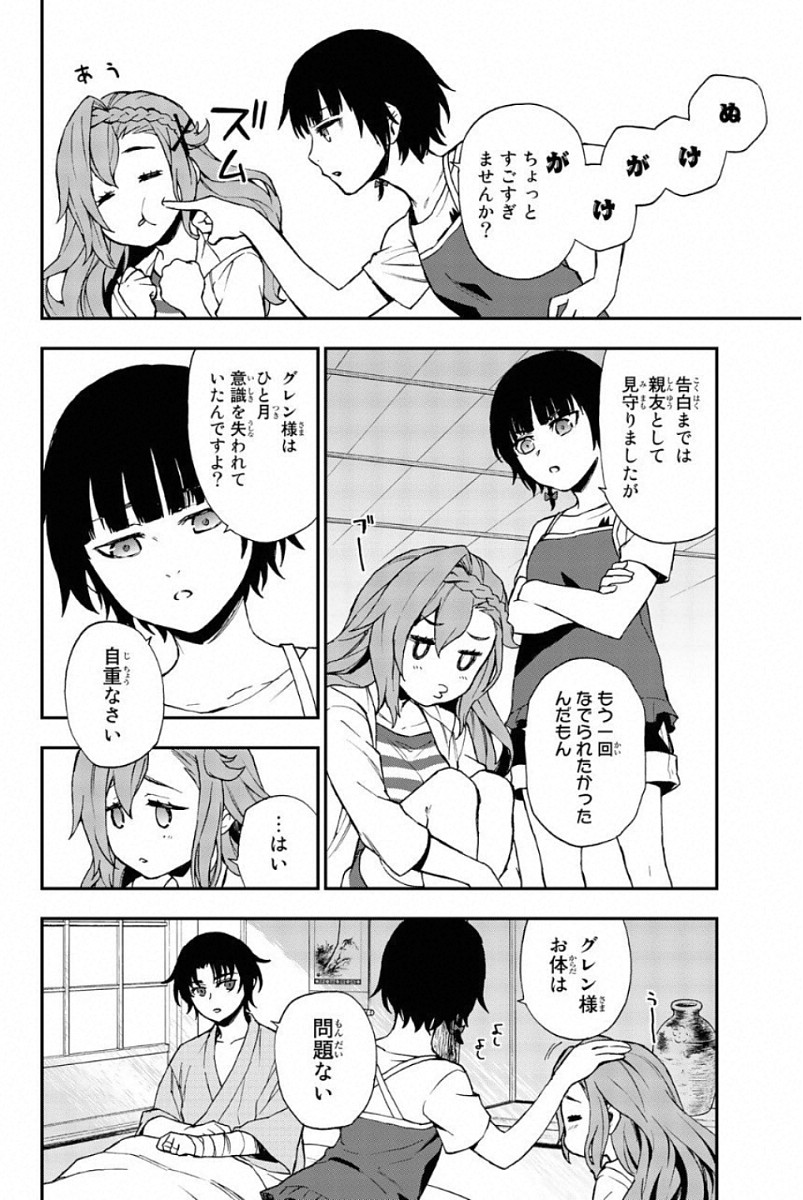 OWARI NO SERAPH: ICHINOSE GUREN, 16-SAI NO CATASTROPHE - raw - Chapter 12 - https://jpdd.ccdd.to/JPDD/owarinoseraphichinoseguren16sainocatastrophe/128152/ffu0czt1gs4.jpg