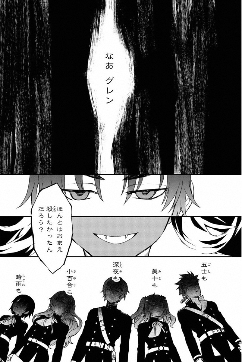 OWARI NO SERAPH: ICHINOSE GUREN, 16-SAI NO CATASTROPHE - raw - Chapter 12 - https://jpdd.ccdd.to/JPDD/owarinoseraphichinoseguren16sainocatastrophe/128152/fob43ejbmzo.jpg