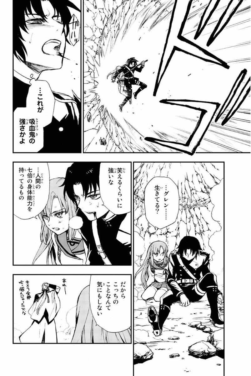 OWARI NO SERAPH: ICHINOSE GUREN, 16-SAI NO CATASTROPHE - raw - Chapter 12 - https://jpdd.ccdd.to/JPDD/owarinoseraphichinoseguren16sainocatastrophe/128152/mnxucdfrs33.jpg