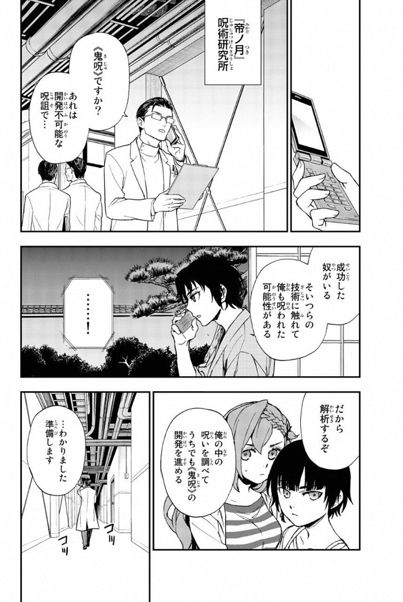 OWARI NO SERAPH: ICHINOSE GUREN, 16-SAI NO CATASTROPHE - raw - Chapter 12 - https://jpdd.ccdd.to/JPDD/owarinoseraphichinoseguren16sainocatastrophe/128152/nndbd0klkcz.jpg