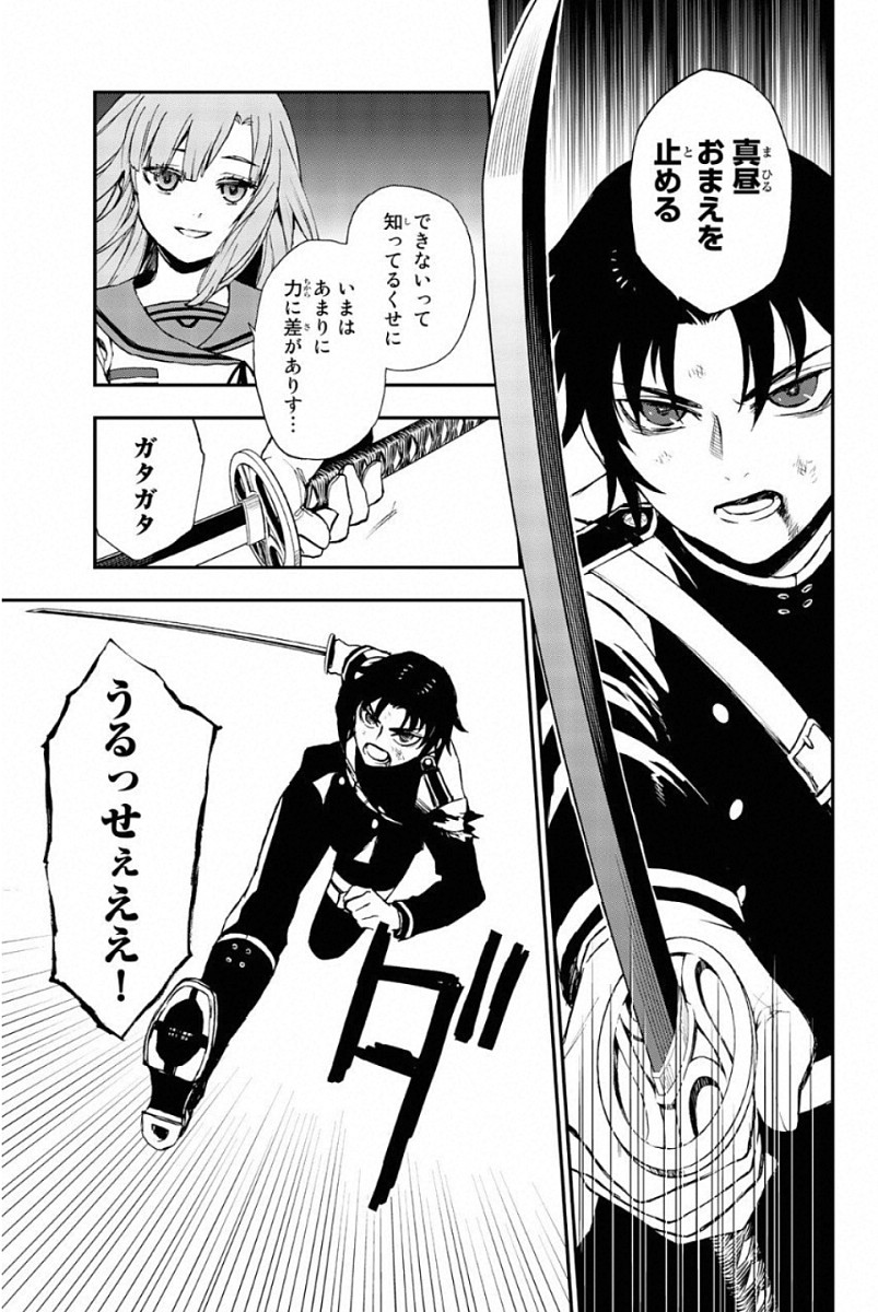 OWARI NO SERAPH: ICHINOSE GUREN, 16-SAI NO CATASTROPHE - raw - Chapter 12 - https://jpdd.ccdd.to/JPDD/owarinoseraphichinoseguren16sainocatastrophe/128152/osyoisyq3wf.jpg