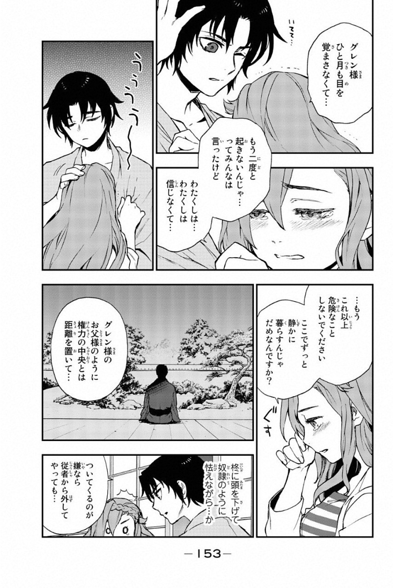 OWARI NO SERAPH: ICHINOSE GUREN, 16-SAI NO CATASTROPHE - raw - Chapter 12 - https://jpdd.ccdd.to/JPDD/owarinoseraphichinoseguren16sainocatastrophe/128152/q5g0fnewrwi.jpg