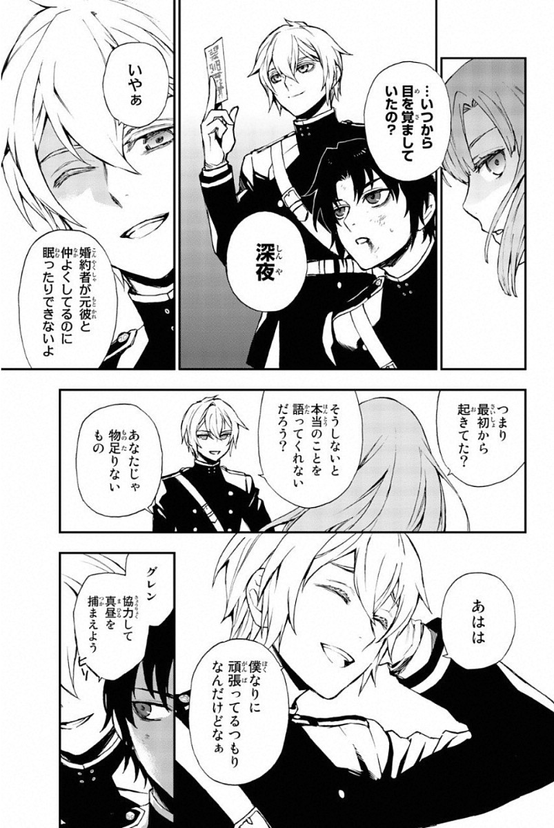 OWARI NO SERAPH: ICHINOSE GUREN, 16-SAI NO CATASTROPHE - raw - Chapter 12 - https://jpdd.ccdd.to/JPDD/owarinoseraphichinoseguren16sainocatastrophe/128152/qa3xpjpisnr.jpg