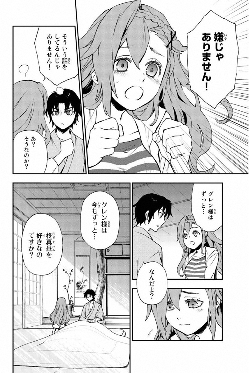 OWARI NO SERAPH: ICHINOSE GUREN, 16-SAI NO CATASTROPHE - raw - Chapter 12 - https://jpdd.ccdd.to/JPDD/owarinoseraphichinoseguren16sainocatastrophe/128152/ruupvcfjk3t.jpg