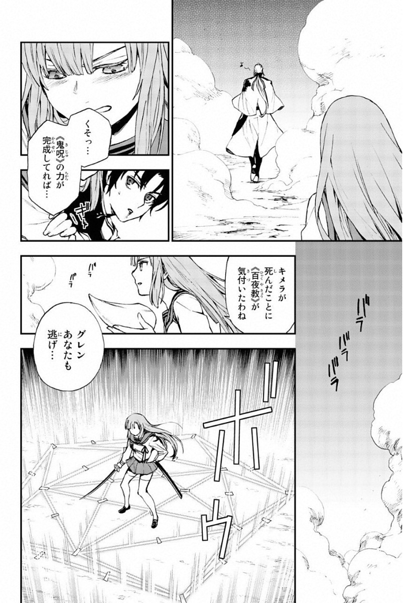 OWARI NO SERAPH: ICHINOSE GUREN, 16-SAI NO CATASTROPHE - raw - Chapter 12 - https://jpdd.ccdd.to/JPDD/owarinoseraphichinoseguren16sainocatastrophe/128152/ryljofauiwc.jpg