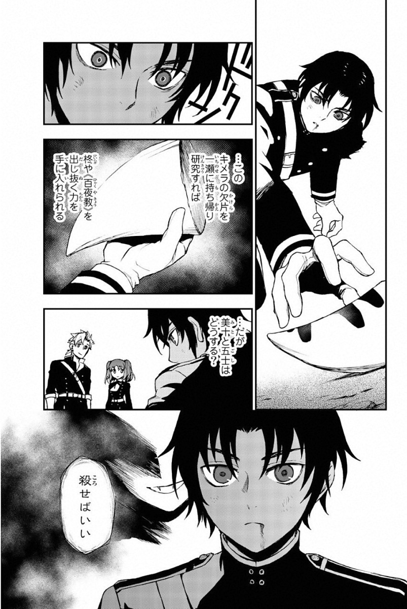 OWARI NO SERAPH: ICHINOSE GUREN, 16-SAI NO CATASTROPHE - raw - Chapter 12 - https://jpdd.ccdd.to/JPDD/owarinoseraphichinoseguren16sainocatastrophe/128152/spaxy4pdjuh.jpg