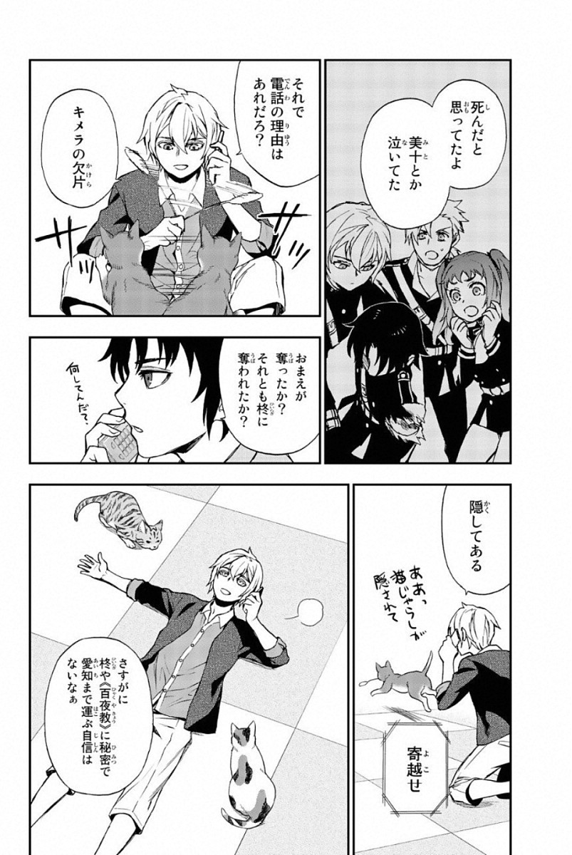 OWARI NO SERAPH: ICHINOSE GUREN, 16-SAI NO CATASTROPHE - raw - Chapter 12 - https://jpdd.ccdd.to/JPDD/owarinoseraphichinoseguren16sainocatastrophe/128152/wfzb32gtb5e.jpg