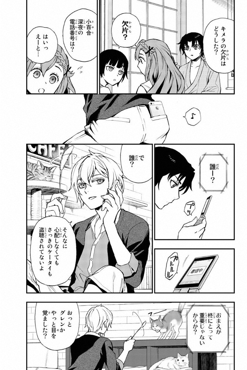 OWARI NO SERAPH: ICHINOSE GUREN, 16-SAI NO CATASTROPHE - raw - Chapter 12 - https://jpdd.ccdd.to/JPDD/owarinoseraphichinoseguren16sainocatastrophe/128152/x2qpyneczat.jpg