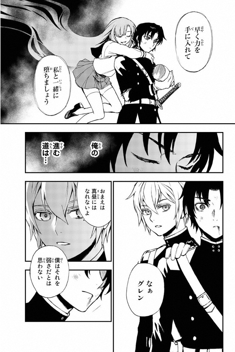 OWARI NO SERAPH: ICHINOSE GUREN, 16-SAI NO CATASTROPHE - raw - Chapter 12 - https://jpdd.ccdd.to/JPDD/owarinoseraphichinoseguren16sainocatastrophe/128152/yw1tr2chyjw.jpg